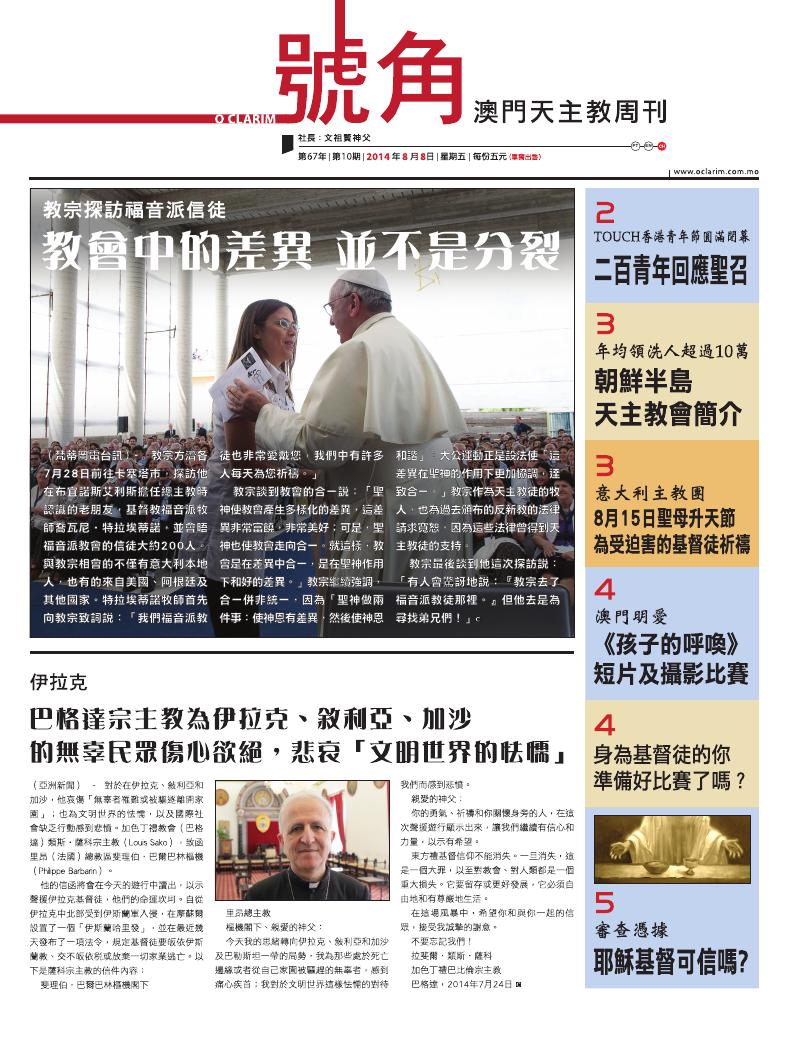 2014年8月15日 — O Clarim