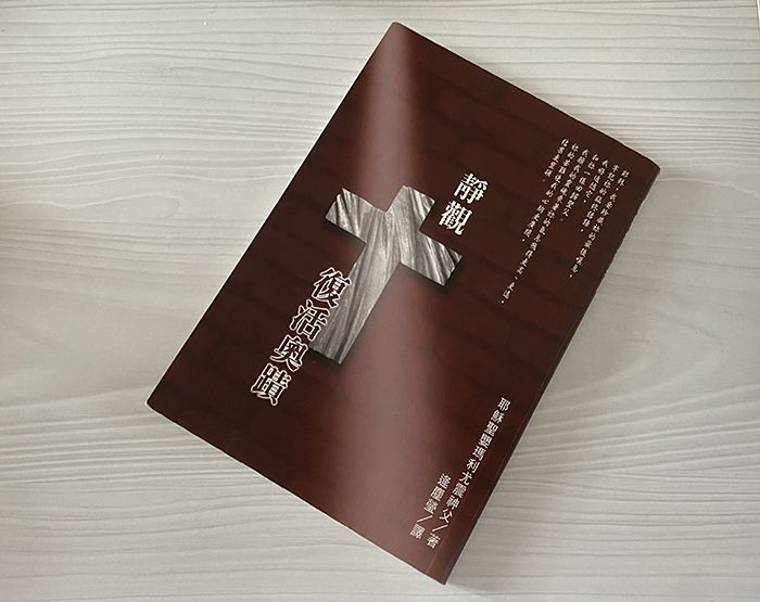 【信仰.書情】懸置桎梏般的前置