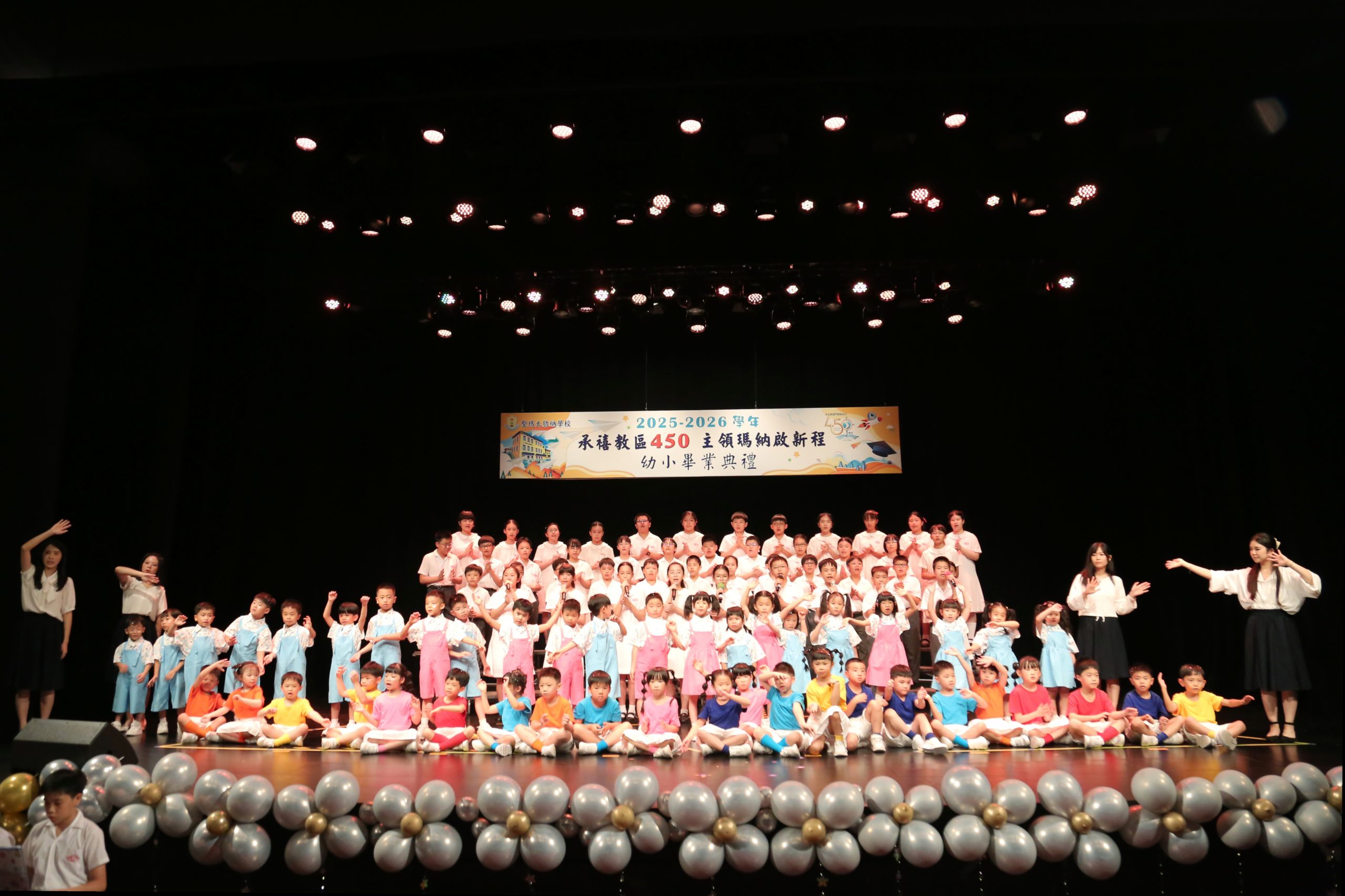 聖瑪大肋納學校:2025-2026學年畢業典禮圓滿落幕