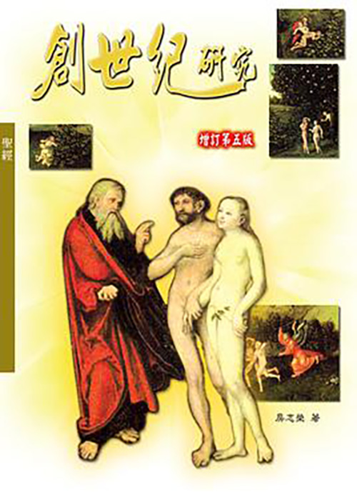 【聖經人物傳】亞當和厄娃:人單獨不好