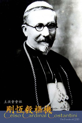 首位駐華宗座代表 剛恒毅樞機傳記面世