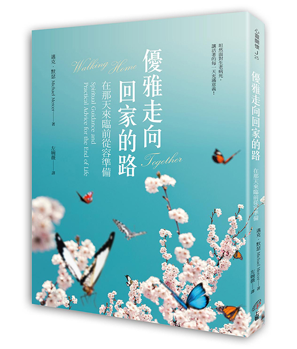 【信仰.書情】死亡,你的名字是禮物!(1)