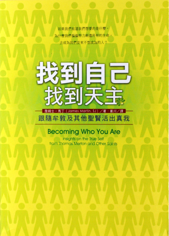 《找到自己，找到天主》活出真我