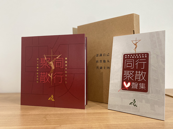 教區．青年．生命留痕 – 為你推介《同行 聚散》