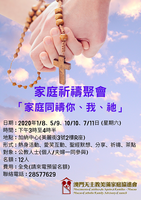 美滿家庭加納中心 將辦家庭祈禱聚會