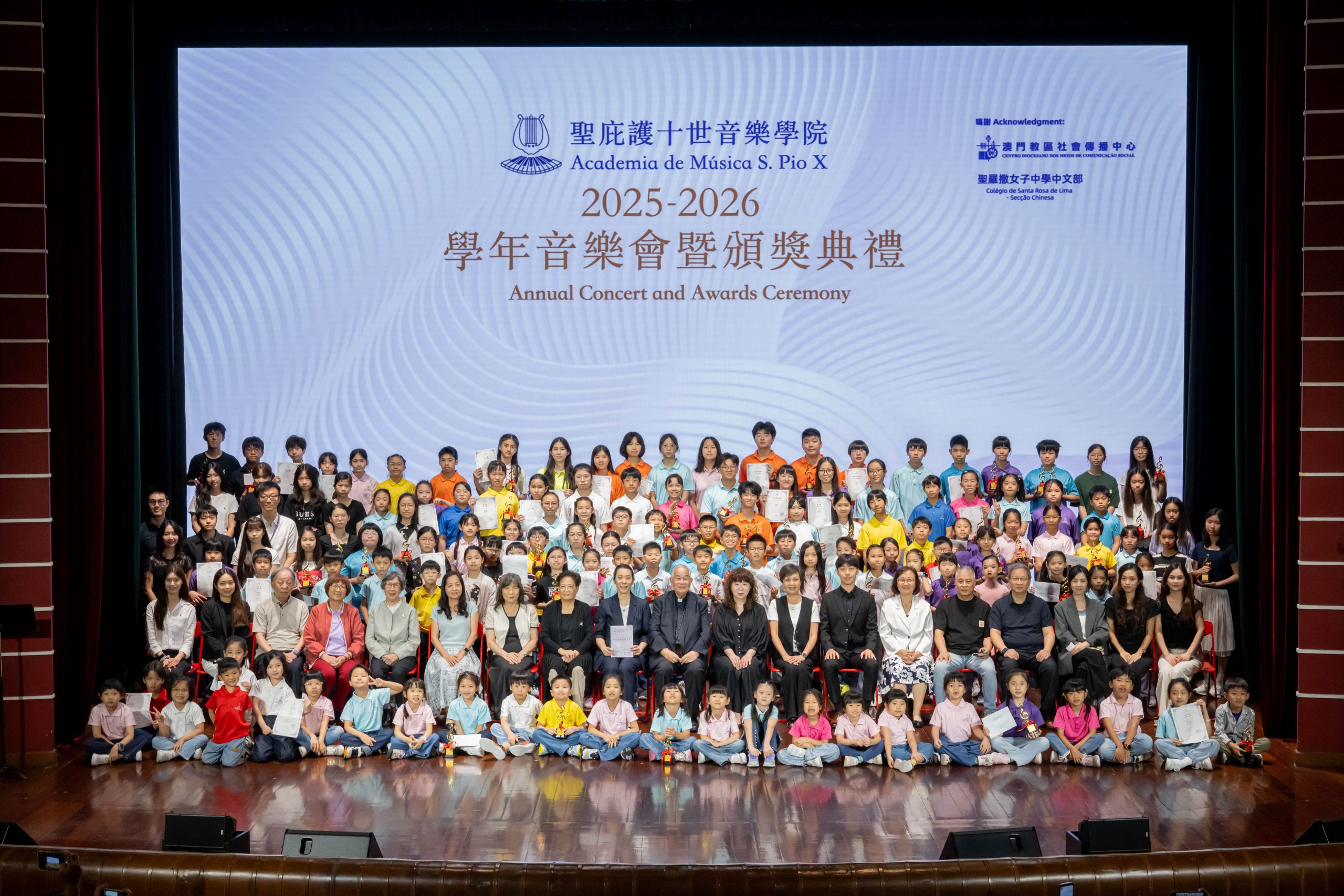 聖庇護十世音樂學院舉辦學年音樂會暨頒獎典禮