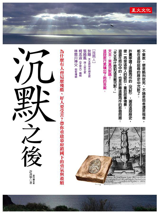 【好書推介】《沉默之後》