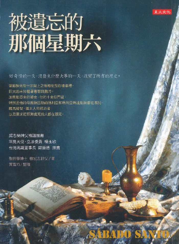 《被遺忘的那個星期六》雜感