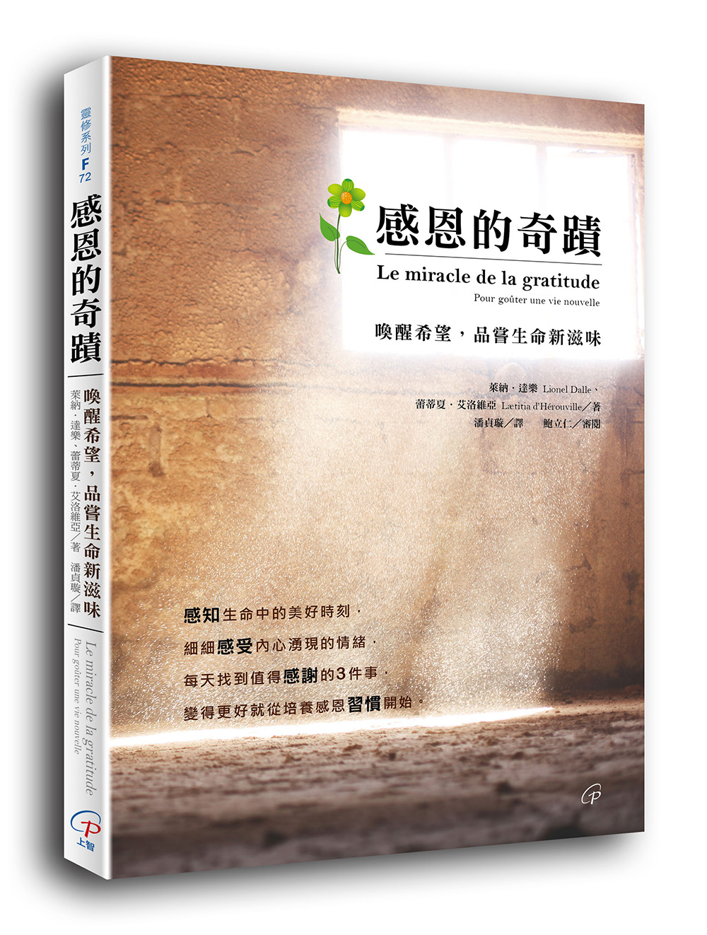《感恩的奇蹟》:喚醒希望‧品嘗生命新滋味