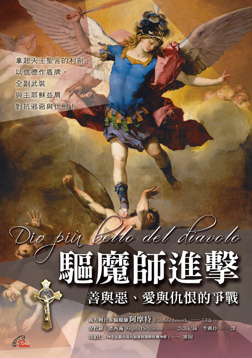 《驅魔師進擊》讀後感
