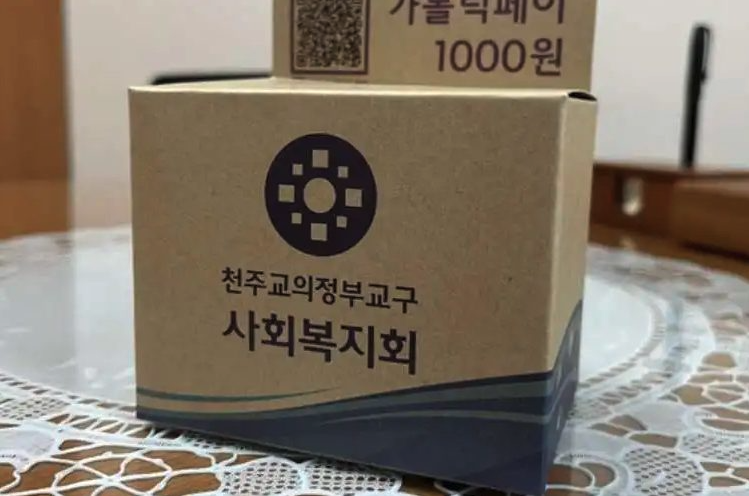 韓國教區以應用程式在四旬期展籌款活動