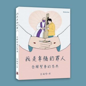 在承認自己有罪之後,我們為何反而更幸福?
