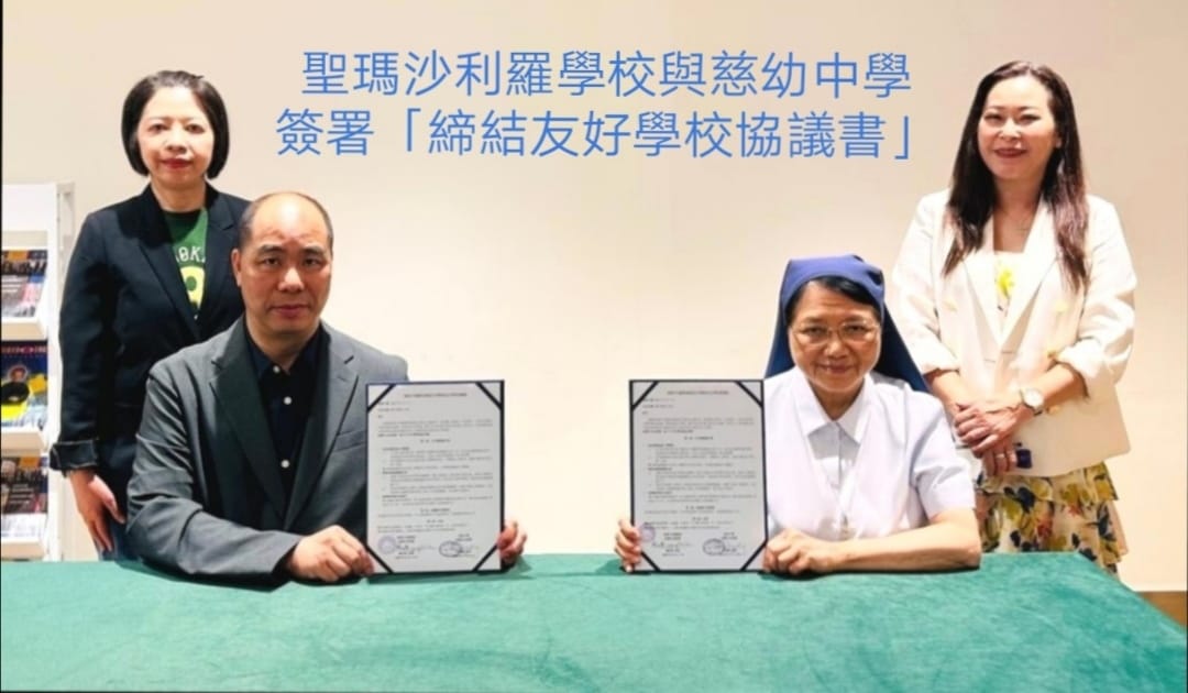 聖瑪沙利羅學校與慈幼中學|締結友好學校